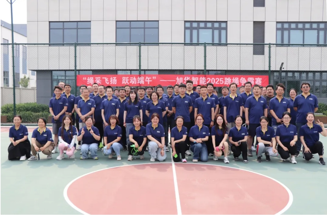 “绳采飞扬 跃动端午”—— ■十大网投平台排名 智能举行跳绳争霸赛！